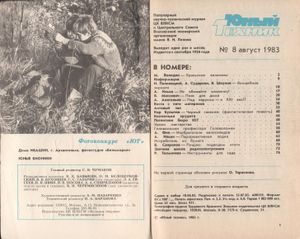 Юный Техник 1983 №8