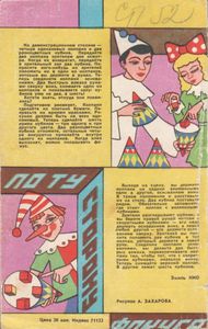 Юный Техник 1979 №6