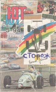 Юный Техник 1994 №5