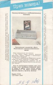 Юный Техник 1994 №5