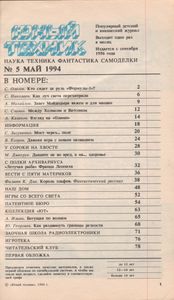Юный Техник 1994 №5
