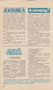 Юный Техник 1994 №5