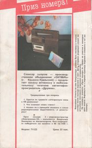Юный Техник 1990 №6