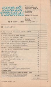 Юный Техник 1990 №6