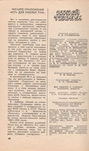 Юный Техник 1990 №6