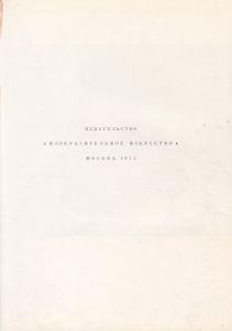 Илья Глазунов