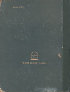 Справочник По Радиоизмерительным Приборам. Часть V (Дополнительная)