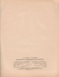 Справочник По Радиоизмерительным Приборам. Часть V (Дополнительная)