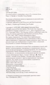 Познай Себя. Духовный Подход К Открытию Своего Я И Сознания Души