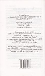 Познай Себя. Духовный Подход К Открытию Своего Я И Сознания Души