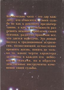 Космические Часы