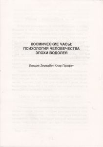 Космические Часы