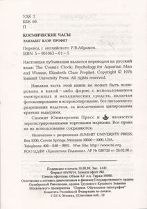 Космические Часы