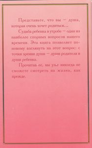 Хочу Родиться. Крик Души