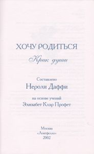 Хочу Родиться. Крик Души