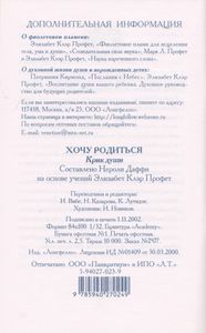 Хочу Родиться. Крик Души