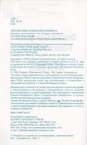 Воспитание Души Вашего Ребенка. Духовное Руководство Для Будущих Родителей