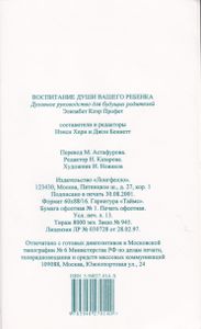 Воспитание Души Вашего Ребенка. Духовное Руководство Для Будущих Родителей