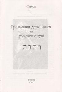 Гражданин Двух Планет