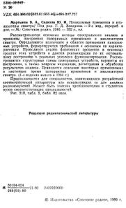 Панорамные Приемники И Анализаторы Спектра