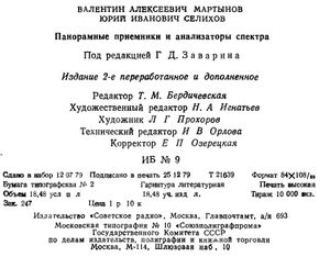 Панорамные Приемники И Анализаторы Спектра