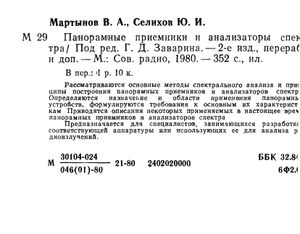 Панорамные Приемники И Анализаторы Спектра