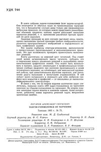 Задачи-Головоломки По Черчению