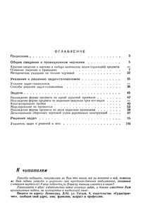 Задачи-Головоломки По Черчению