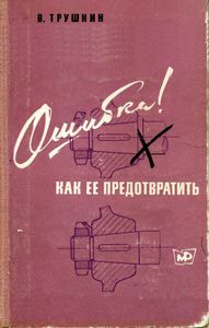 Ошибка! Как Ее Предотвратить