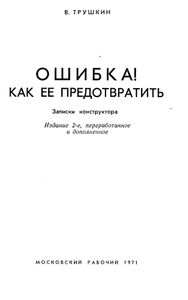 Ошибка! Как Ее Предотвратить