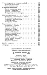 Ошибка! Как Ее Предотвратить