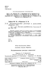 Полупроводниковые Резисторы В Радиосхемах