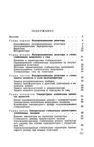 Полупроводниковые Резисторы В Радиосхемах