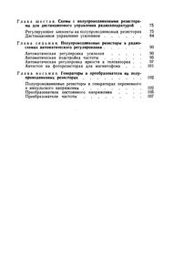 Полупроводниковые Резисторы В Радиосхемах