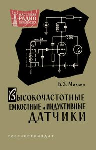Высокочастотные Емкостные И Индуктивные Датчики