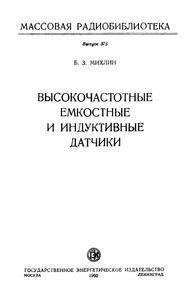 Высокочастотные Емкостные И Индуктивные Датчики