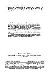 Высокочастотные Емкостные И Индуктивные Датчики