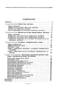 Высокочастотные Емкостные И Индуктивные Датчики