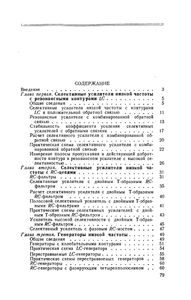 Генераторы И Селективные Усилители Низкой Частоты