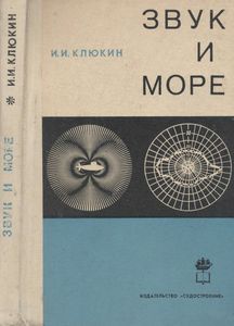 Звук И Море