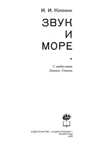 Звук И Море