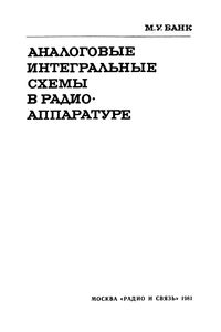 Аналоговые Интегральные Схемы В Радиоаппаратуре