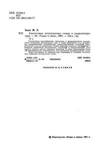Аналоговые Интегральные Схемы В Радиоаппаратуре