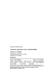 Аналоговые Интегральные Схемы В Радиоаппаратуре
