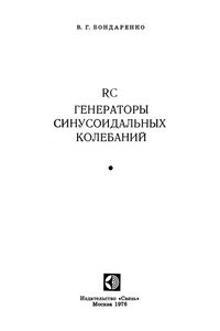 RC-Генераторы Синусоидальных Колебаний