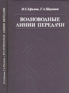 Волноводные Линии Передачи