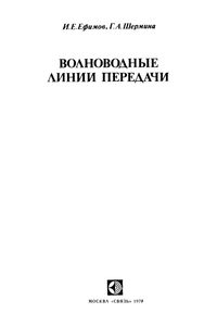 Волноводные Линии Передачи