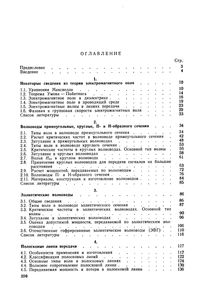Волноводные Линии Передачи