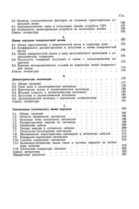 Волноводные Линии Передачи