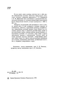 Лекарственные Растения Среднего Урала